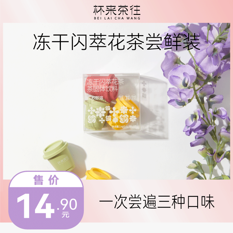 【冬季暖心包】三杯花茶尝鲜装