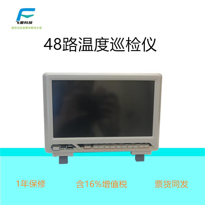 64路高精度10.2寸液晶显示多路多点温度测试巡检仪
