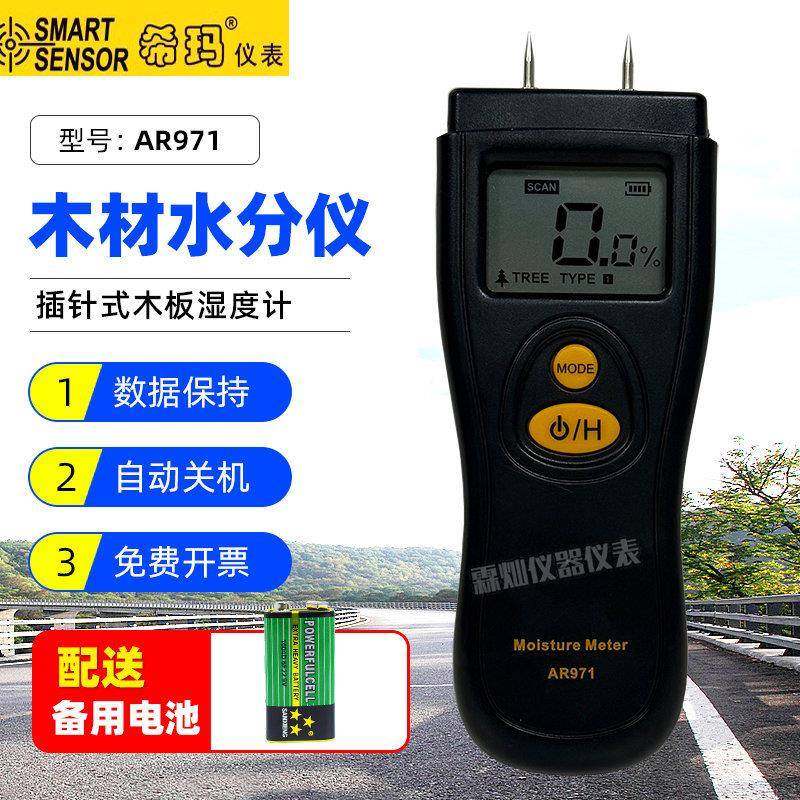 木材水分仪AR971木板含水率水份测定仪探针式测水器测湿仪,工业油品/胶粘/化学/实验室用品,其他实验室设备,淘宝优惠券,粉丝福利购,淘宝优惠卷