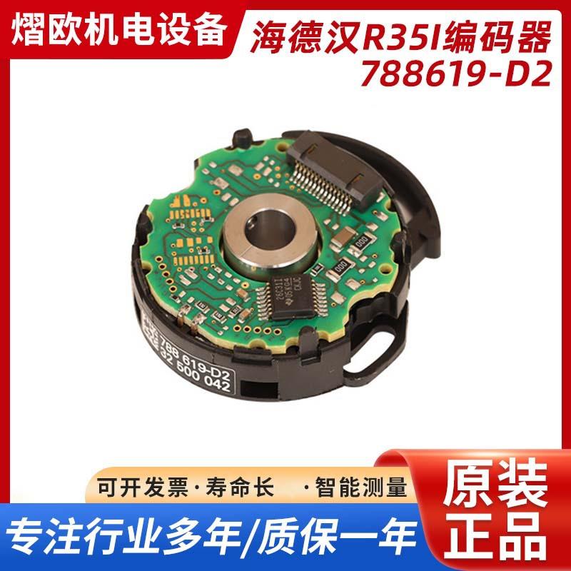 海德汉R35I编码器788619-D2R35i-2048/2-1/4+-LD/PP-5/0-6-R-C