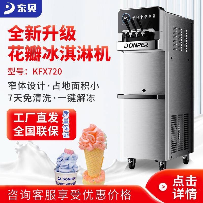 甜筒冰淇淋机立式KFX720商用全自动软质冰激凌免清洗雪糕机