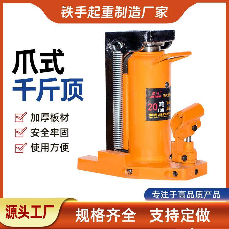 5T油压爪式千斤顶液压起道机鸭嘴式10T设备低位千斤顶油压千斤顶,搬运/仓储/物流设备,其他起重搬运设备,淘宝优惠券,粉丝福利购,淘宝优惠卷