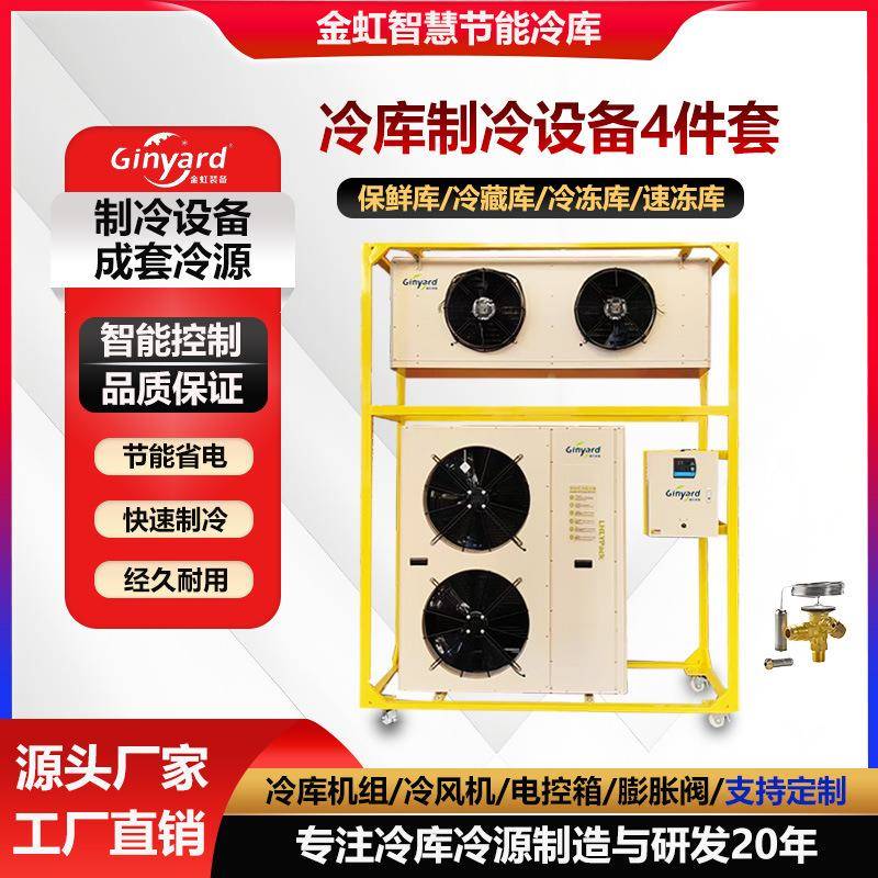 冷库制冷一体机冷藏保温库设备机组移动成套2hp3匹中型冷冻速冻库