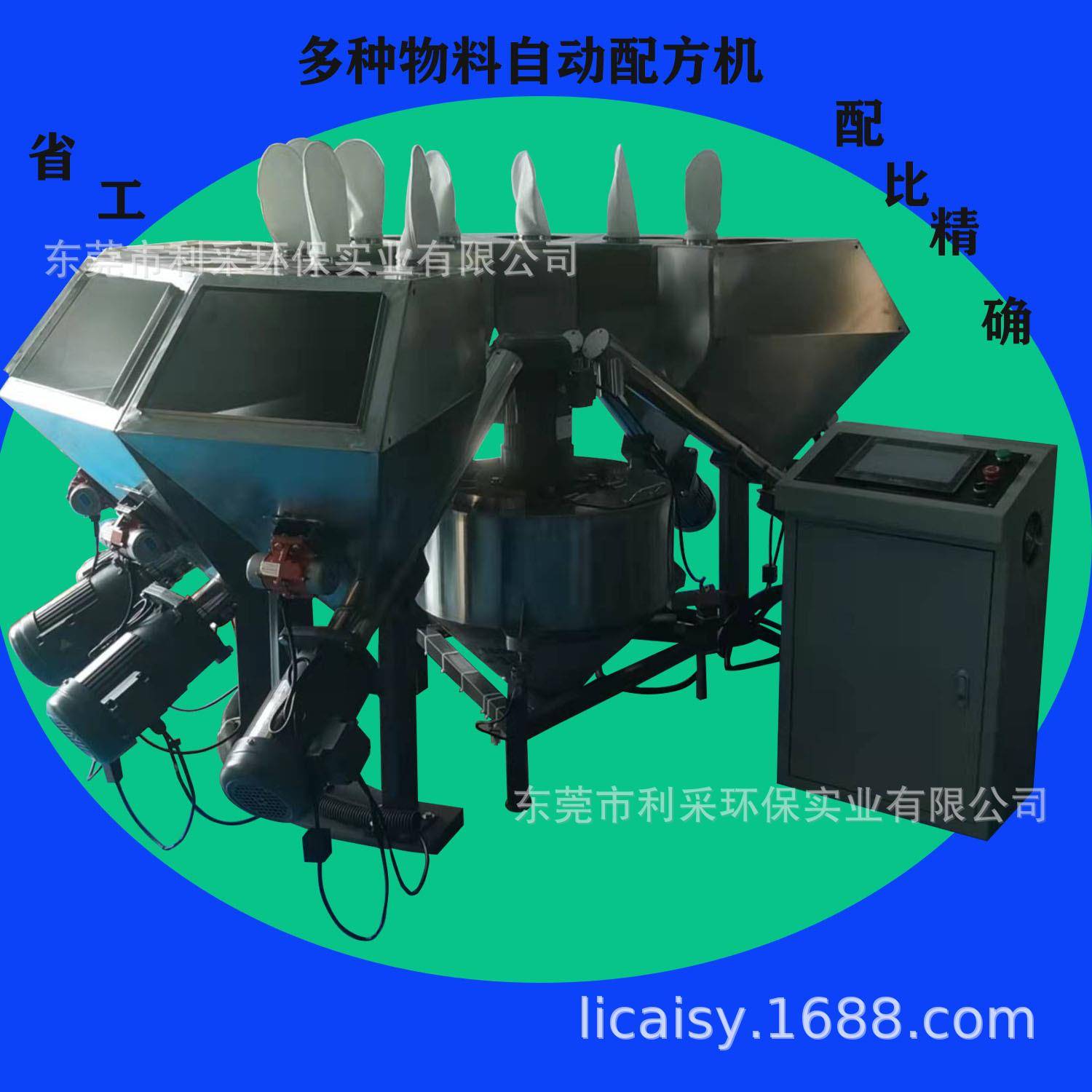 卤鸡翅配料自动配比机粉末液体膏体同时称配方机G1计量标准
