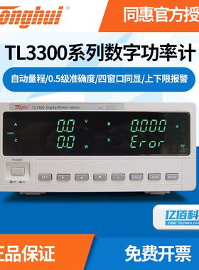 常州TL3300单交流TL3301/3302/3310/3320工业单相数字功率计