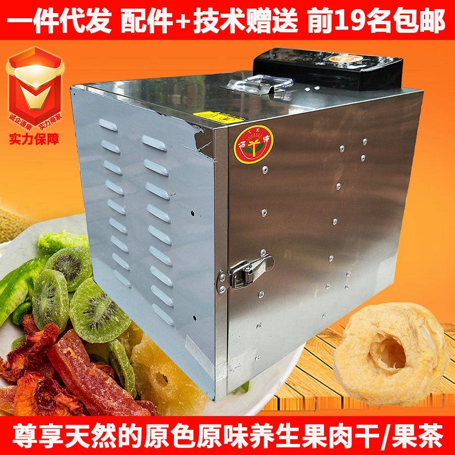 食品烘干机蔬菜脱水果脯腊肠宠物食物风干机家用小型水果茶干果机