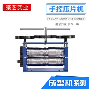 手摇压片机首饰加工设备手动金银铜薄片冷轧机金属线材延压成型机