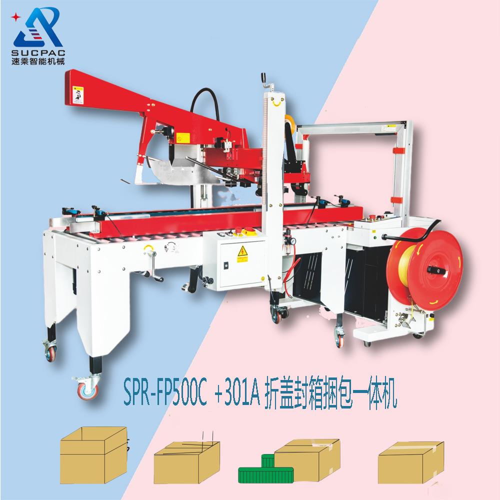 厂家优惠封箱打带一体机封箱打包机封箱包装机自动封箱打包机