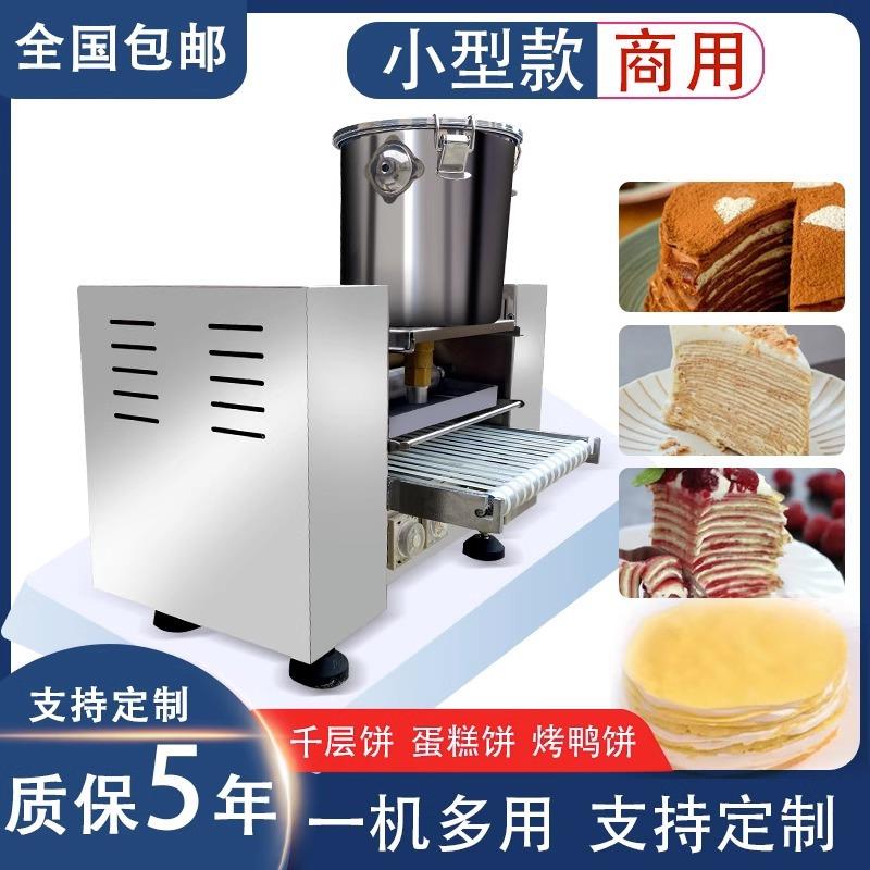 能千蛋糕皮机商用全层自动千层PXB榴巾莲蛋糕皮机毛卷烤鸭饼智一
