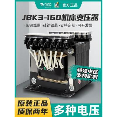 天正电气机床控制变压器JBK3-60VA3802200362426全铜