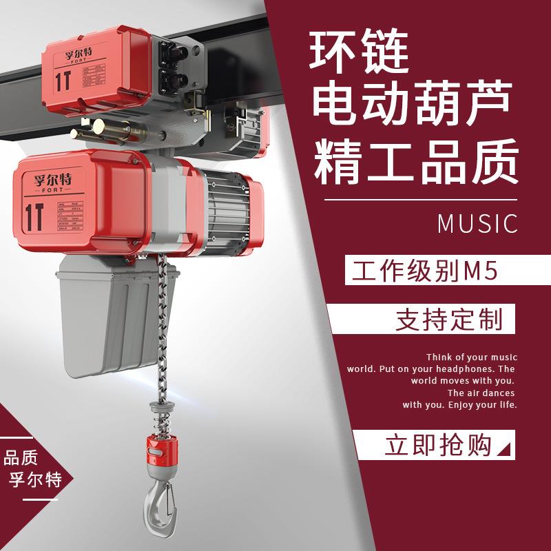 浙江宁波厂家供应0.5t1T2T环链T环链电动葫芦n