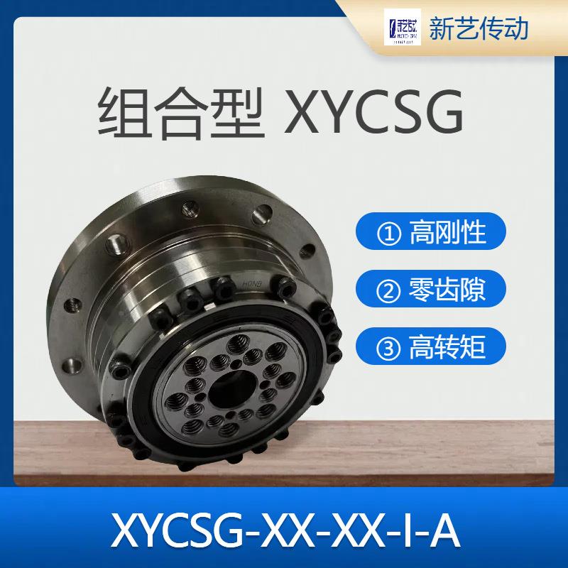 新精密谐波减速机CS/32/CSG-200GII杯型4高扭矩减速器机器人艺手
