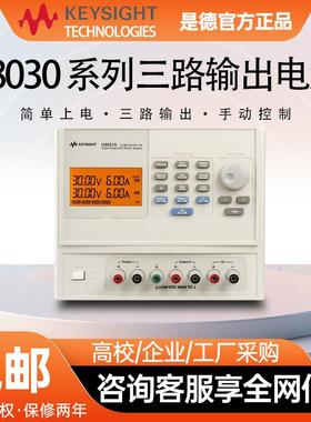 Keysight直流电源U8002A高精度U8030系列三路输出电源
