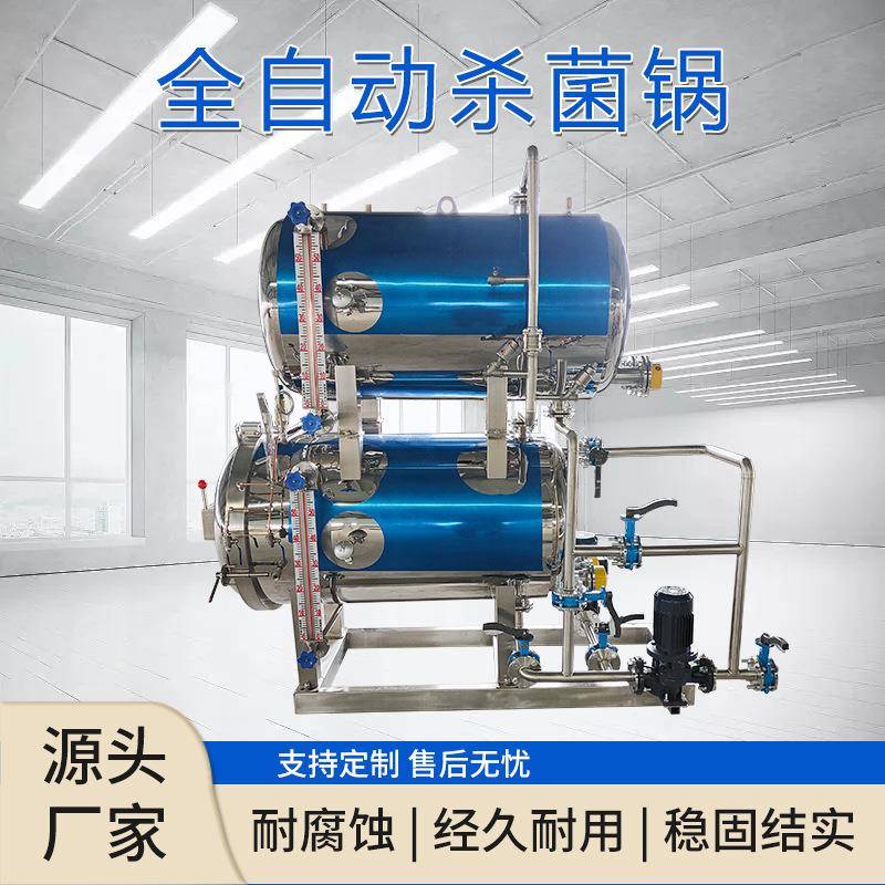 全自动熟食肉制品高温蒸煮杀菌锅牛肉干咸鸭蛋粽子玉米杀菌设备