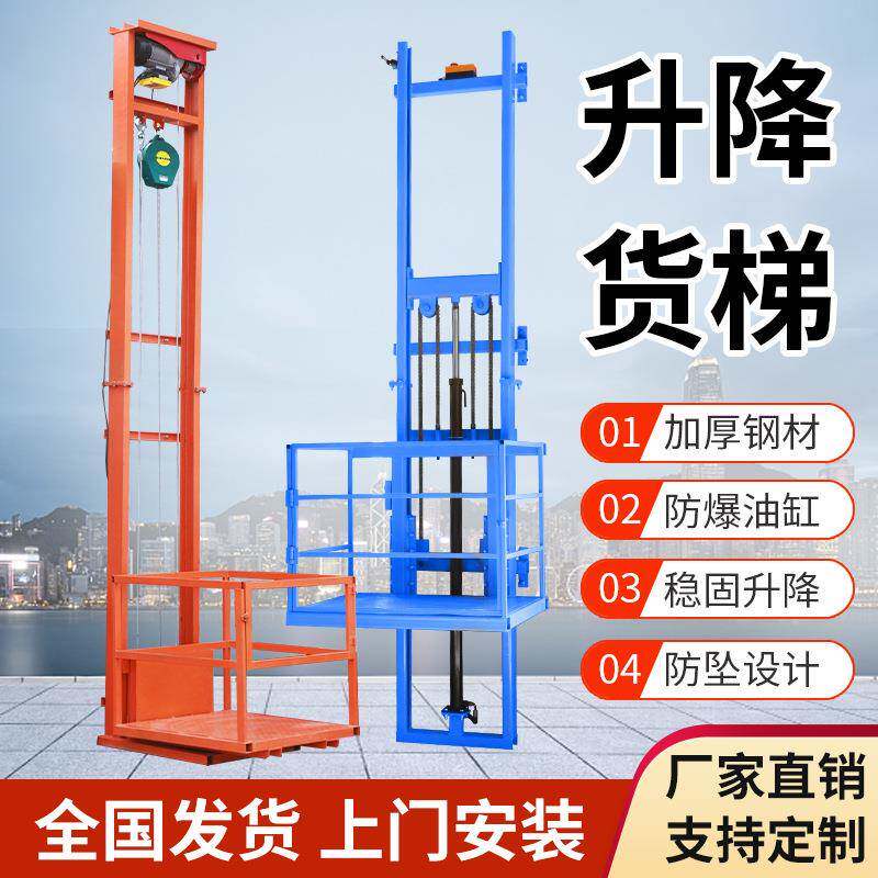 电动升降机小型仓库液压货梯平台家用导轨式升降梯简易自动提升机