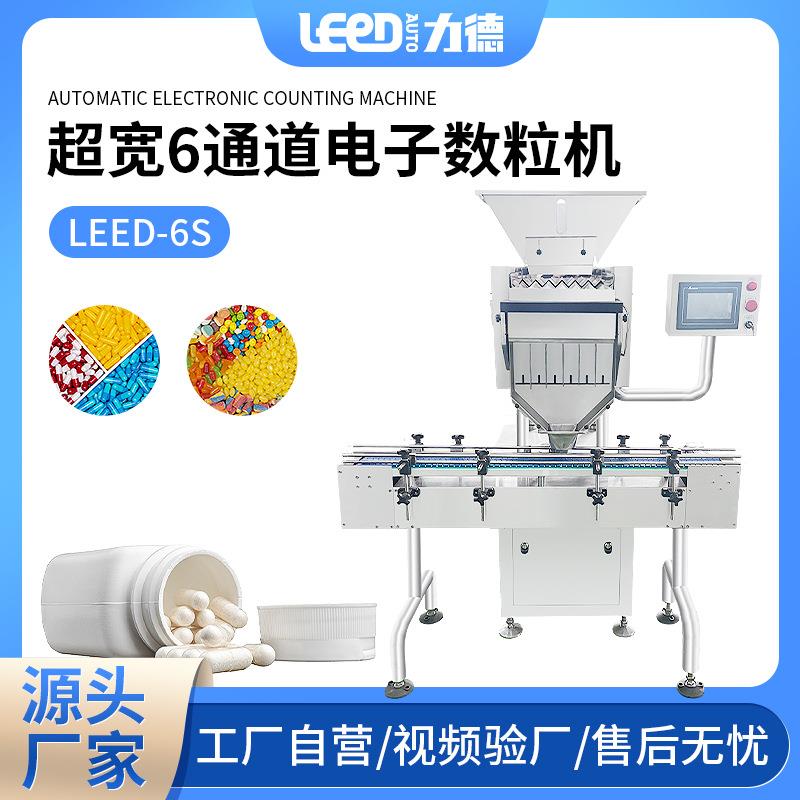 全自动超宽6通道数粒机压片糖果软胶囊数粒装瓶智能计数