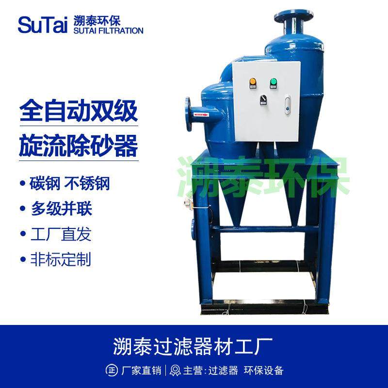 不锈钢旋流除砂器离心除砂过滤器水源热泵系统空调循环水河水井水,机械设备,过滤设备,淘宝优惠券,粉丝福利购,淘宝优惠卷
