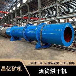 单回程滚筒烘干机工业用河沙锆英砂干燥设备可连续工作