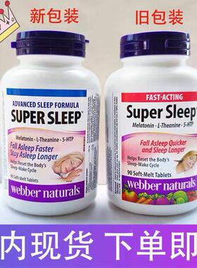 THJ现货加拿大博伟super selep超级眠宝褪睡黑素安睡宝松果体素90