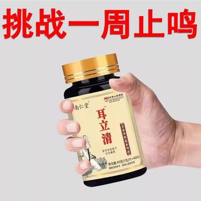 耳清 立耳鸣降嗡翁响蝉鸣声听朵力下耳叫止鸣NDW酸枣仁