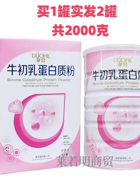拍1发罐2多合蛋白粉牛初ELO蛋白质粉大豆乳蛋乳清白全家营养1000