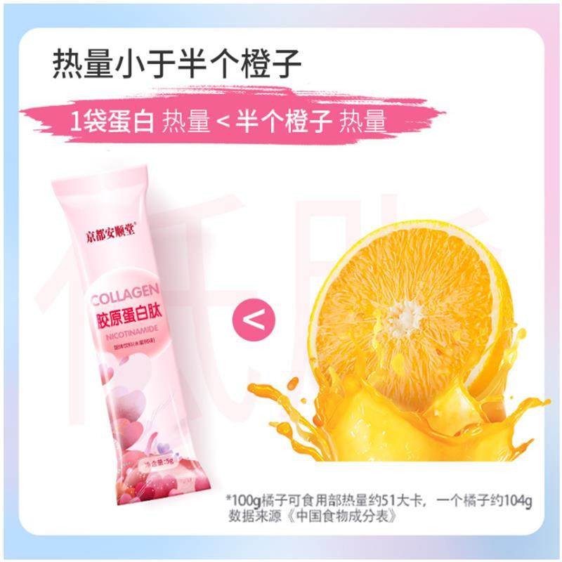 京都EJO安顺蛋堂烟酰胺胶原白肽固体精饮品 含白粉口服华蛋水蜜桃,保健食品/膳食营养补充食品,胶原蛋白,淘宝优惠券,粉丝福利购,淘宝优惠卷