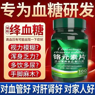 促糖代谢】中年适用辅助降老修覆强胰岛元NQN铬【素片有机铬元素