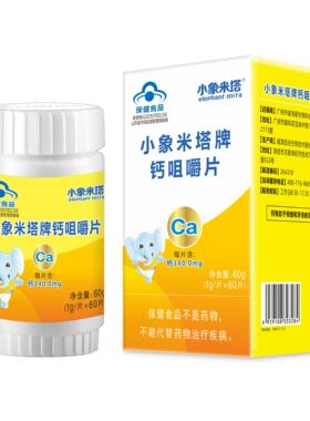 发二盒】到效期26年068月象米塔牌钙咀嚼片【0LRC片小/盒双钙