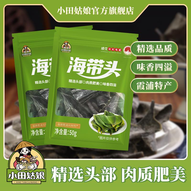 福建霞浦特产海带头干货煲汤火锅