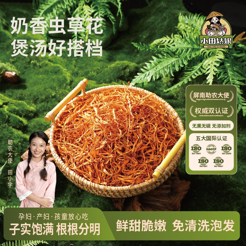 小田姑娘虫草花干货金虫草滋补非野生正宗孢子蛹虫草煲汤火锅