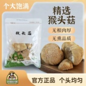 小田姑娘 猴头菇菌50g干货新品 新鲜非野生养胃煲汤 包邮 官方