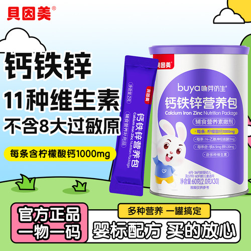 贝因美营养包补钙铁锌
