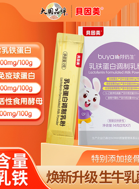 贝因美哺芽乳铁蛋白儿童含免疫球蛋白IgG蛋白乳粉