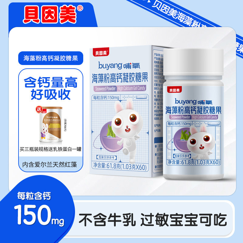 贝因美宝宝儿童海藻钙60粒/瓶