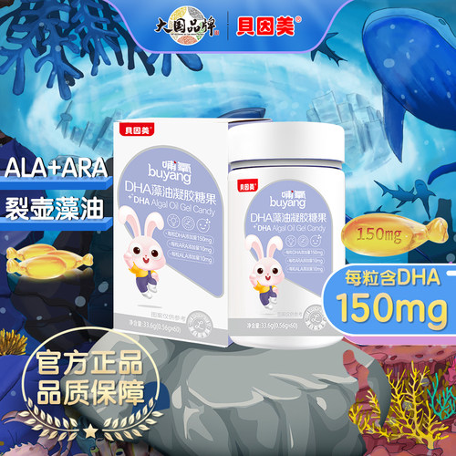 贝因美藻油DHA60粒/瓶