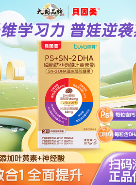 【开学必备】贝因美PS+SN-2DHA藻油磷脂酰丝氨酸儿童学生学习用脑