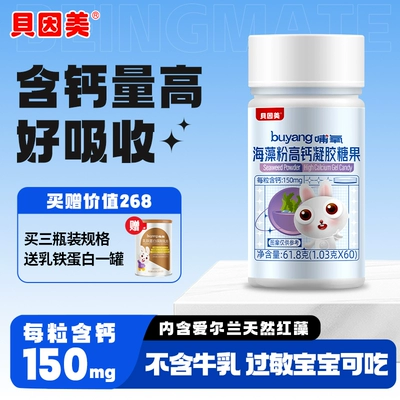 贝因美海藻钙液体钙孕妇儿童钙滴剂高钙凝胶糖果