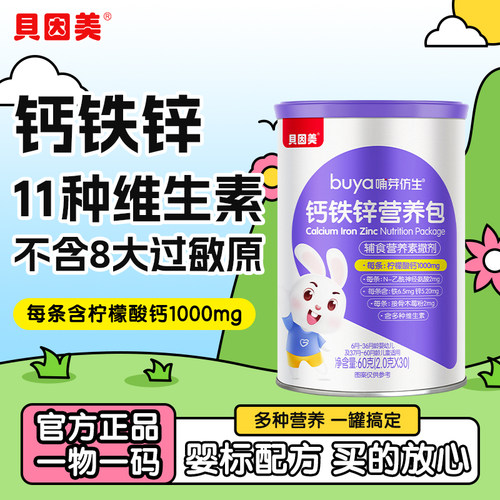 贝因美营养包补钙铁锌