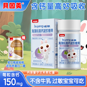 贝因美海藻钙液体钙孕妇儿童钙滴剂高钙凝胶糖果