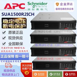 APC SmartUPS SUA1500R2ICH UPS不间断电源 施耐德 1500VA 980W