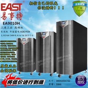 10KVA 易事特UPS不间断电源 三进三出 EA9010H 9KW高频在线式