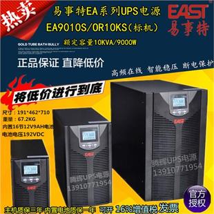 高频在线10KVA9000W内置电池 易事特UPS不间断电源EA9010S OR10KS