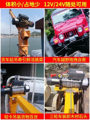 电动绞盘12V24V越野车自救汽车绞盘电动葫芦车载小吊机伏卷扬机