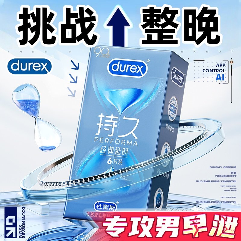 杜蕾斯情趣避孕套刺激阴蒂热销榜避孕套