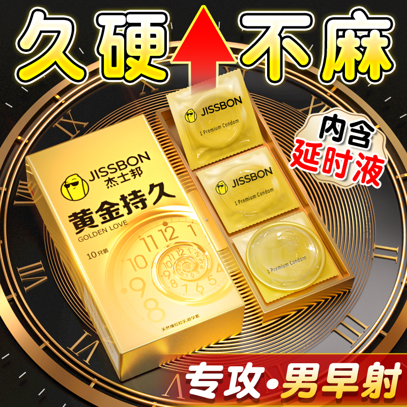 杰士邦避孕套正品夫妻情趣重口味增粗增硬大延时安全套易高潮男用