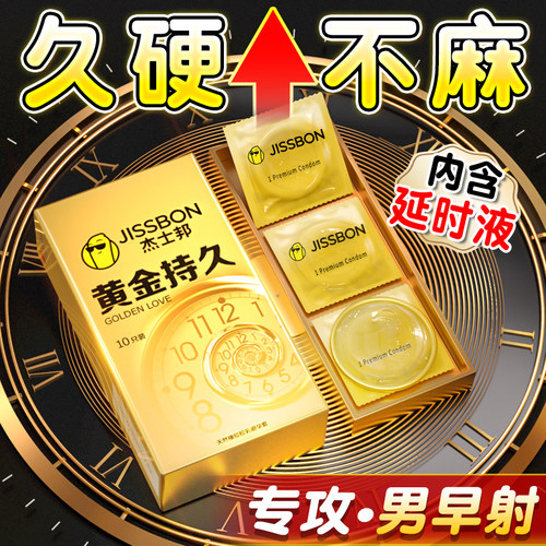 杰士邦情趣避孕套刺激阴蒂热销榜第一名延时持久小安全套男用正品
