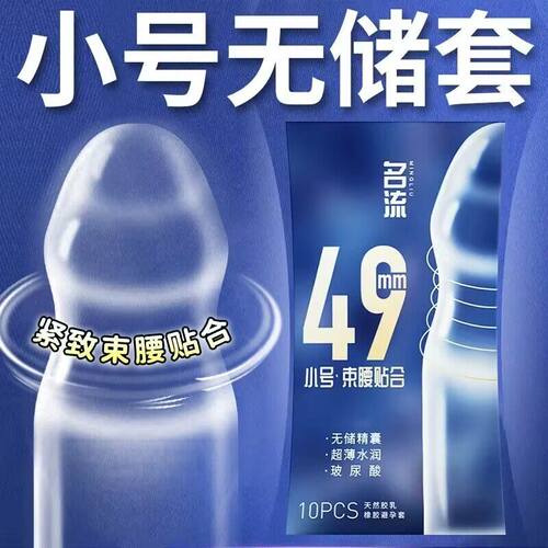 避孕套49mm无储精囊情趣刺激阴蒂玻尿酸润滑热销榜第一名流安全套