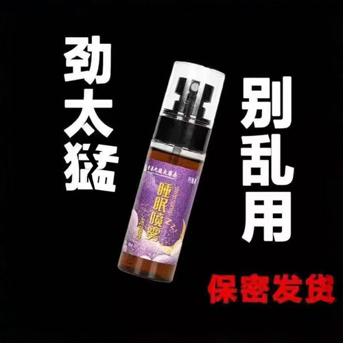 入眠喷雾剂浅睡易醒助安眠睡眠入眠专用睡前改善