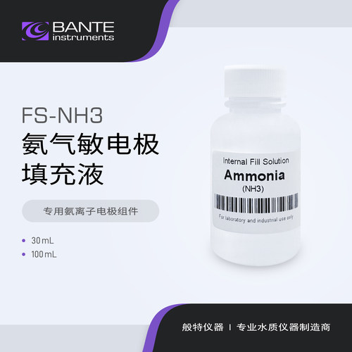 般特 氨气敏电极填充液 电解液