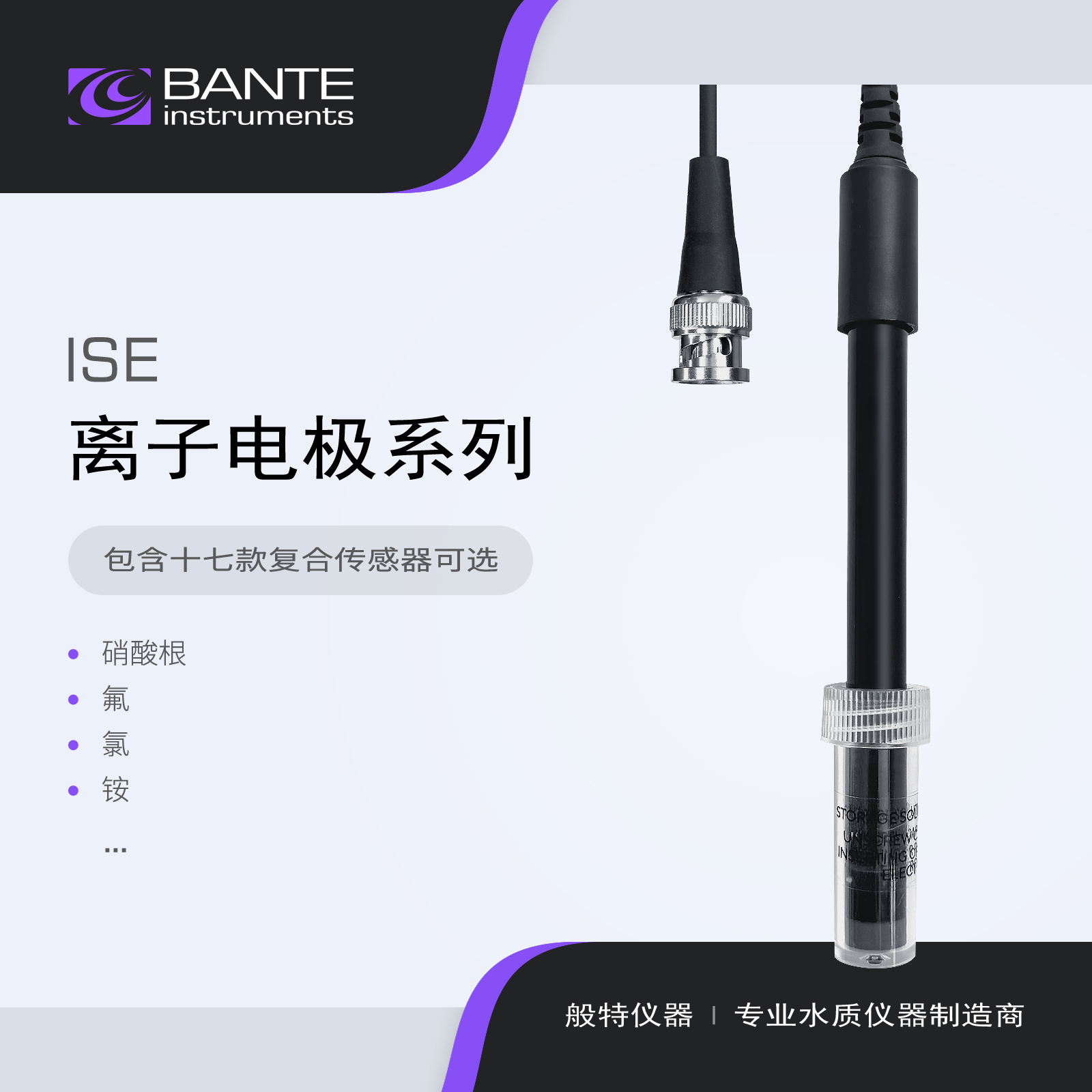 般特 离子电极 铵溴镉钙氯铜氰氟碘铅硝酸根钾银硫钠氨 进口电极